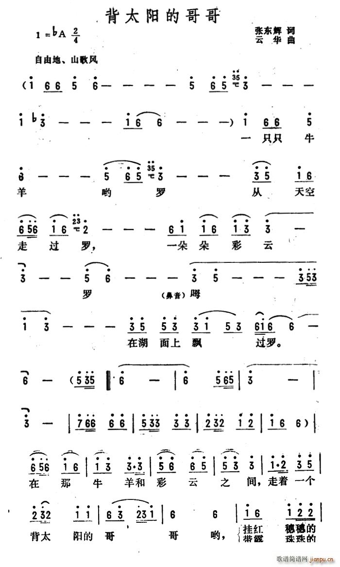 背太阳的哥哥(六字歌谱)1