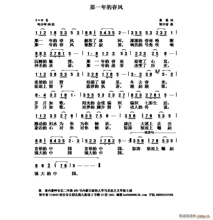 那一年的春风(六字歌谱)1