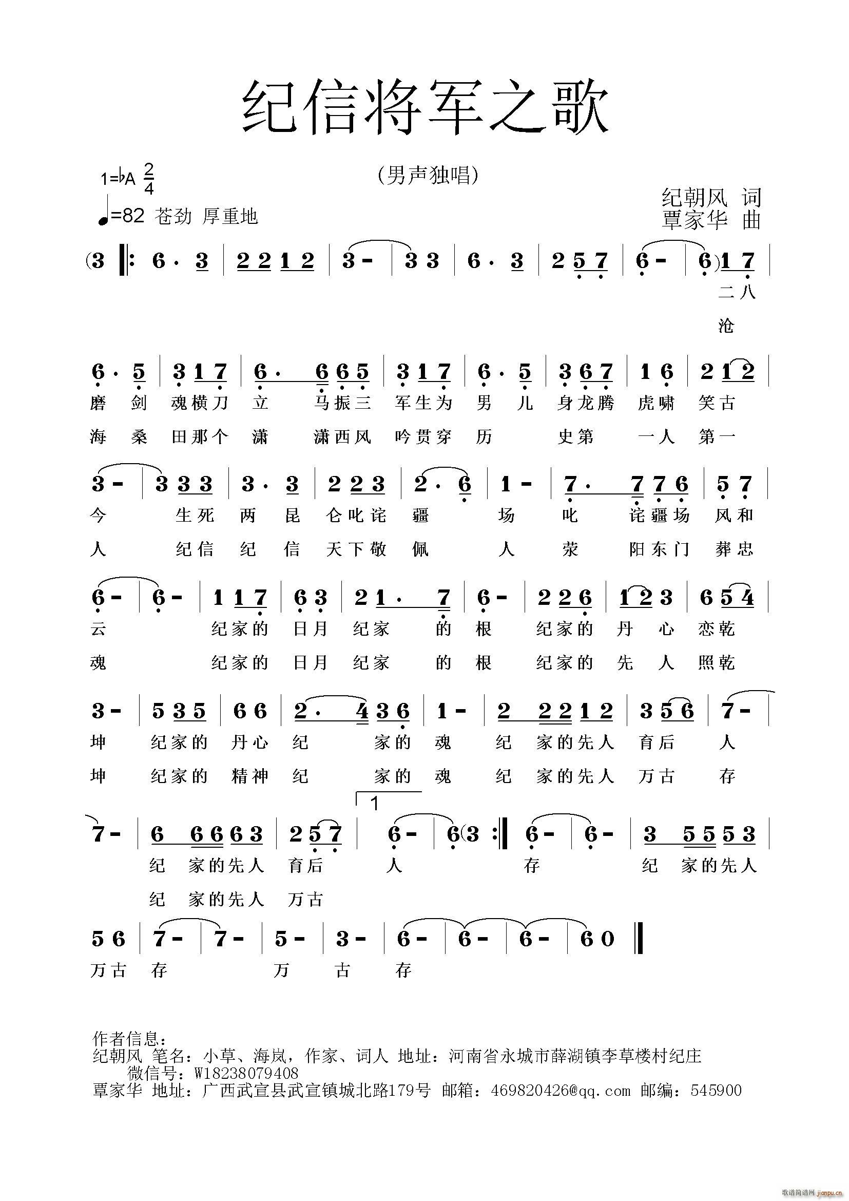 纪信将军之歌(六字歌谱)1