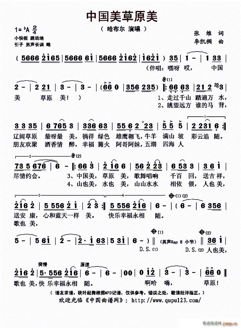 中国美草原美(六字歌谱)1