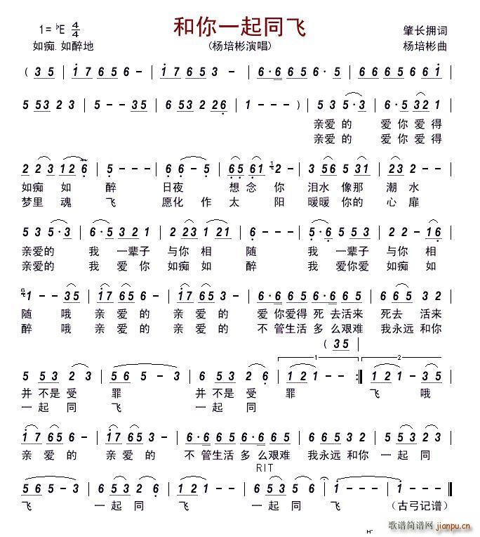 和你一起同飞(六字歌谱)1