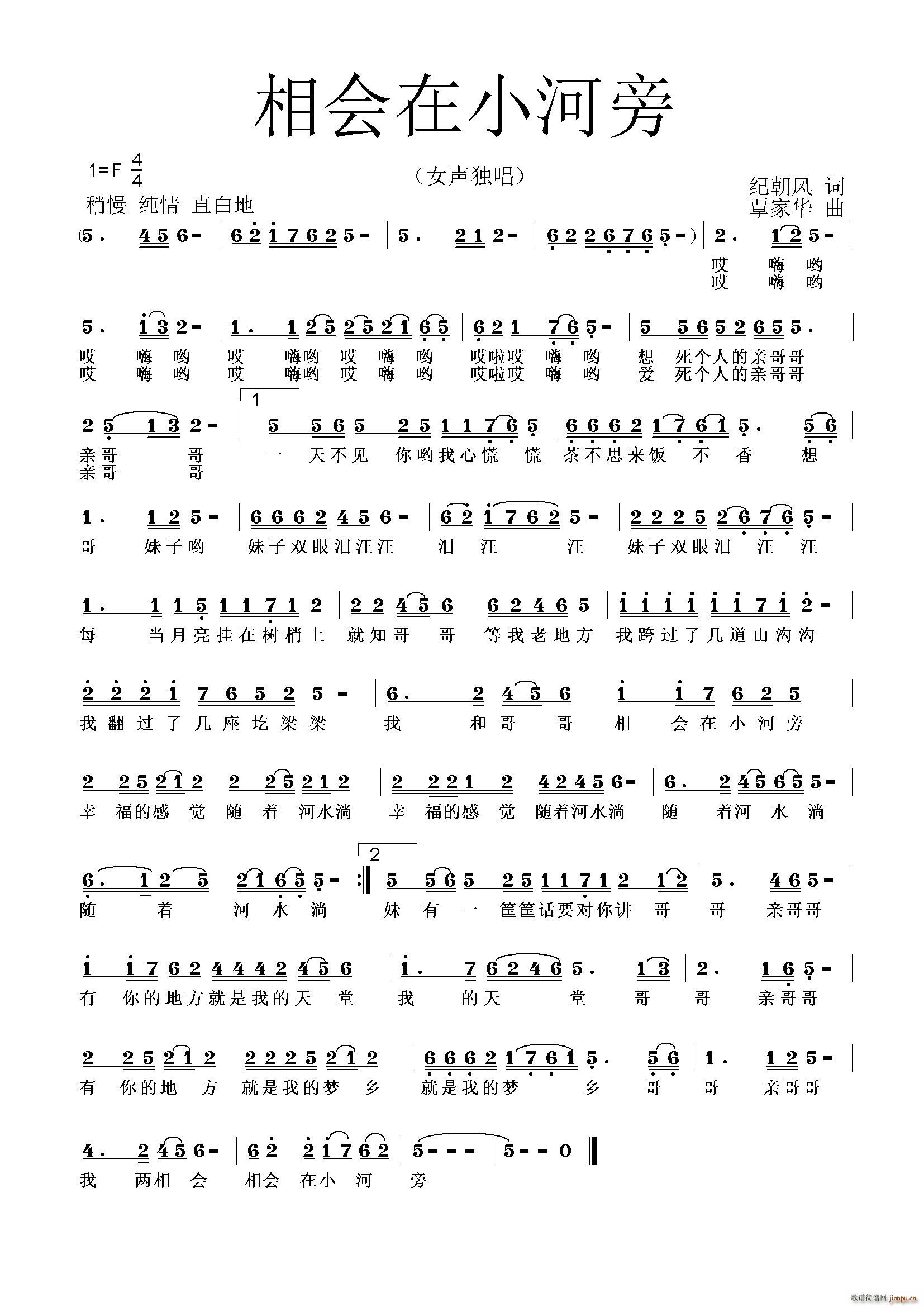 相会在小河旁(六字歌谱)1