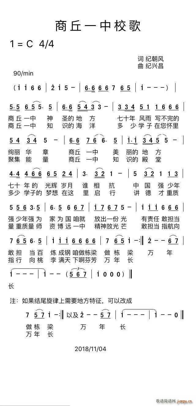 商丘一中校歌(六字歌谱)1