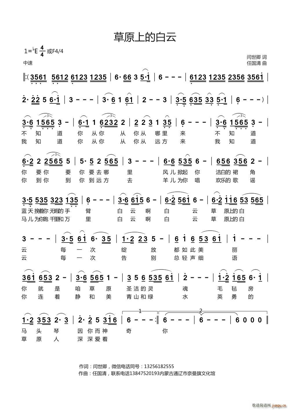 草原上的白云(六字歌谱)1