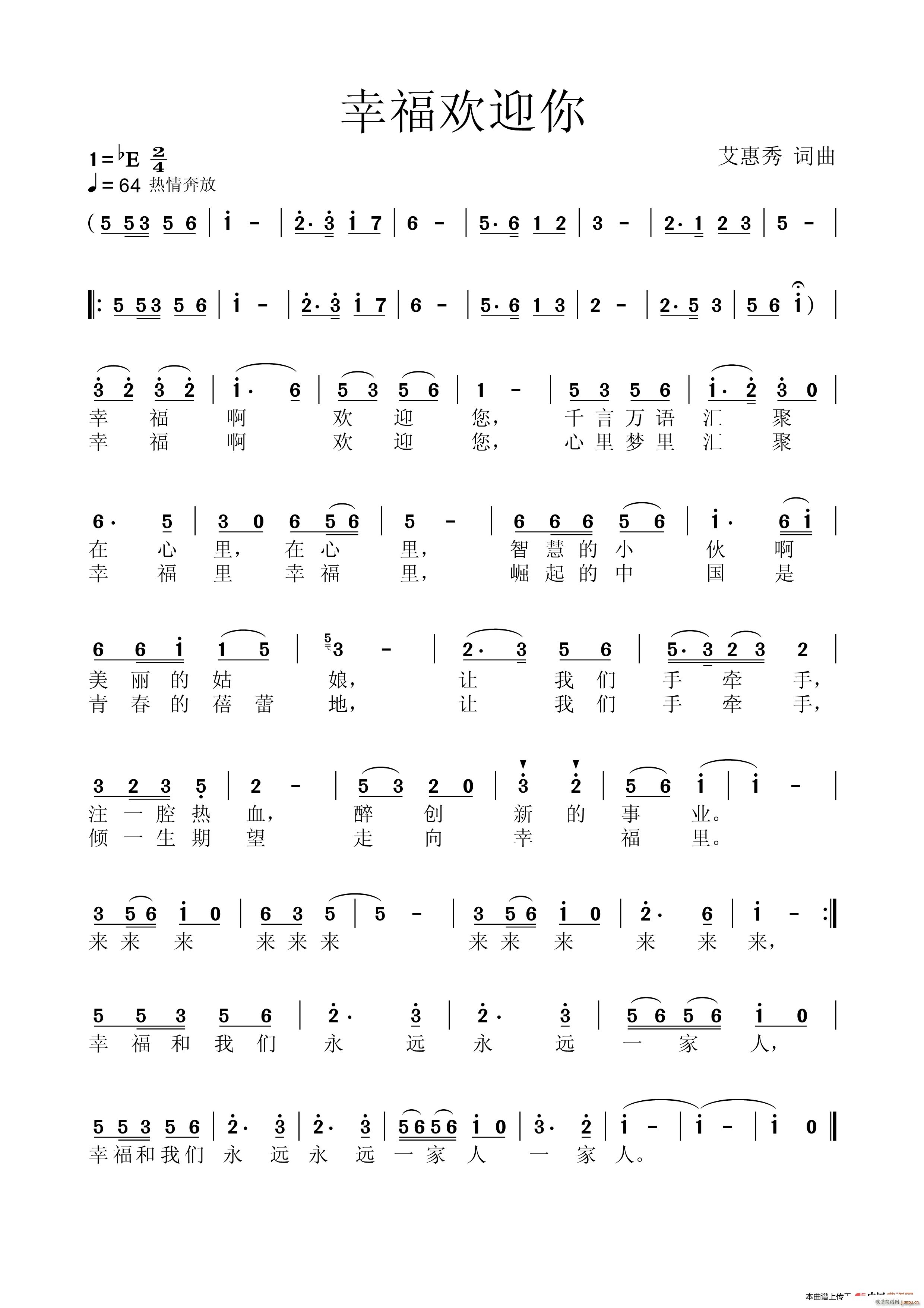 幸福里欢迎你(六字歌谱)1