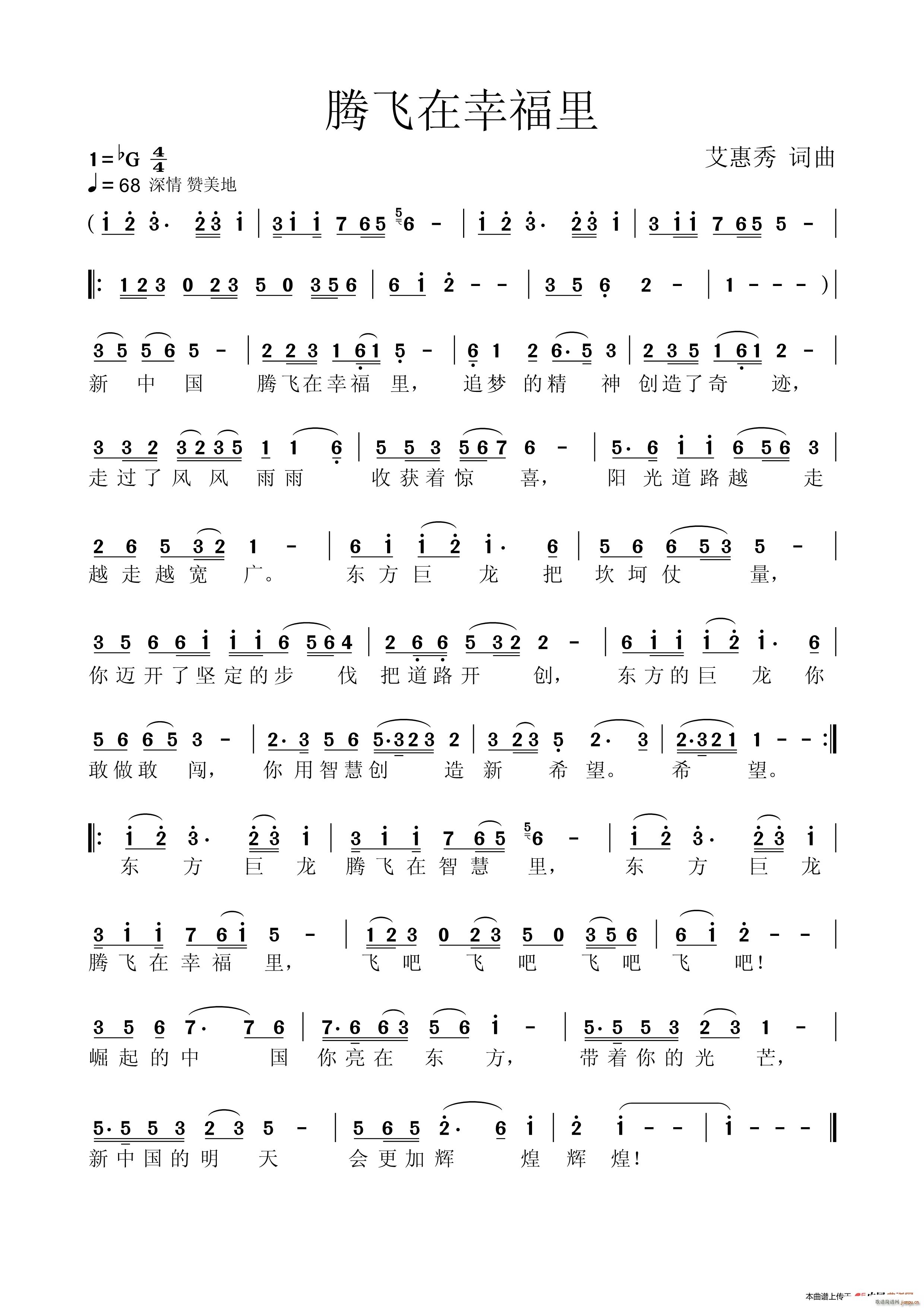 腾飞在幸福里(六字歌谱)1