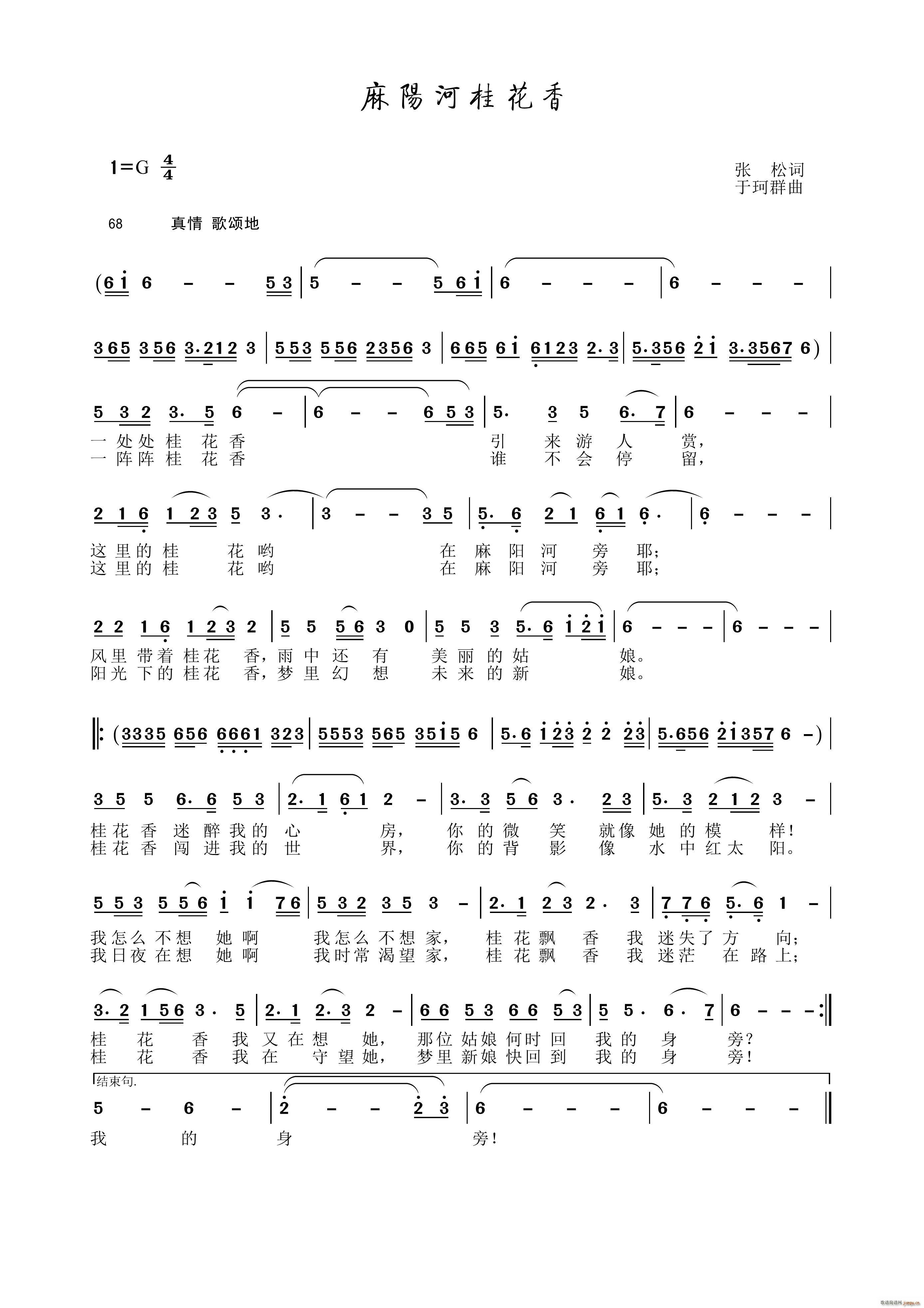 麻阳河桂花香(六字歌谱)1