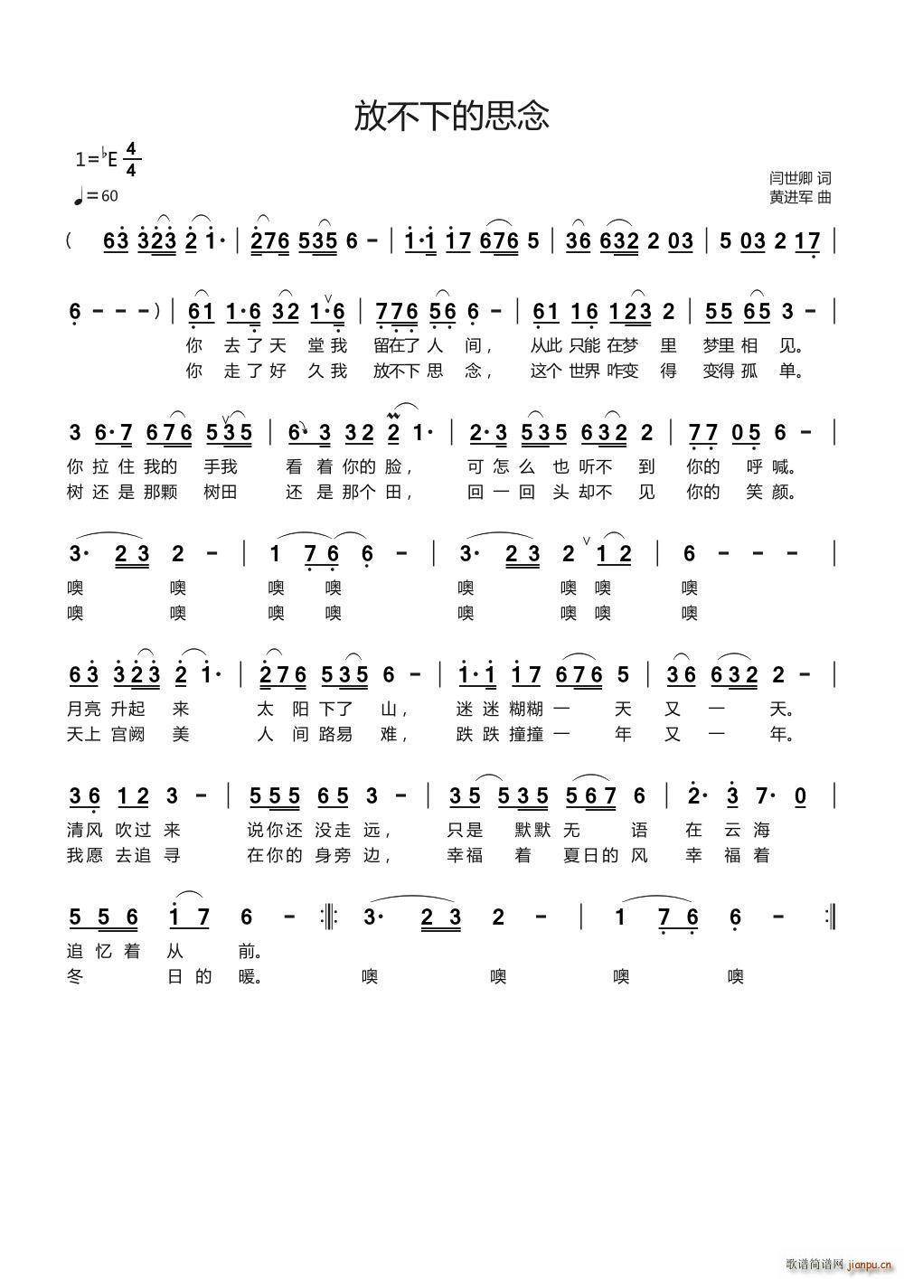 放不下的思念(六字歌谱)1