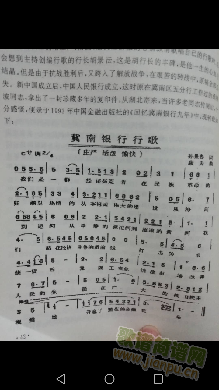 冀南银行行歌(六字歌谱)1