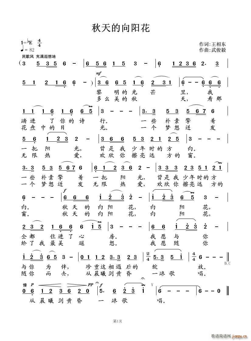 秋天的向阳花(六字歌谱)1