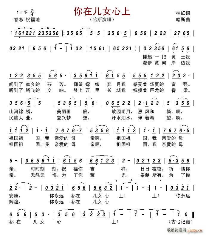 你在儿女心上(六字歌谱)1