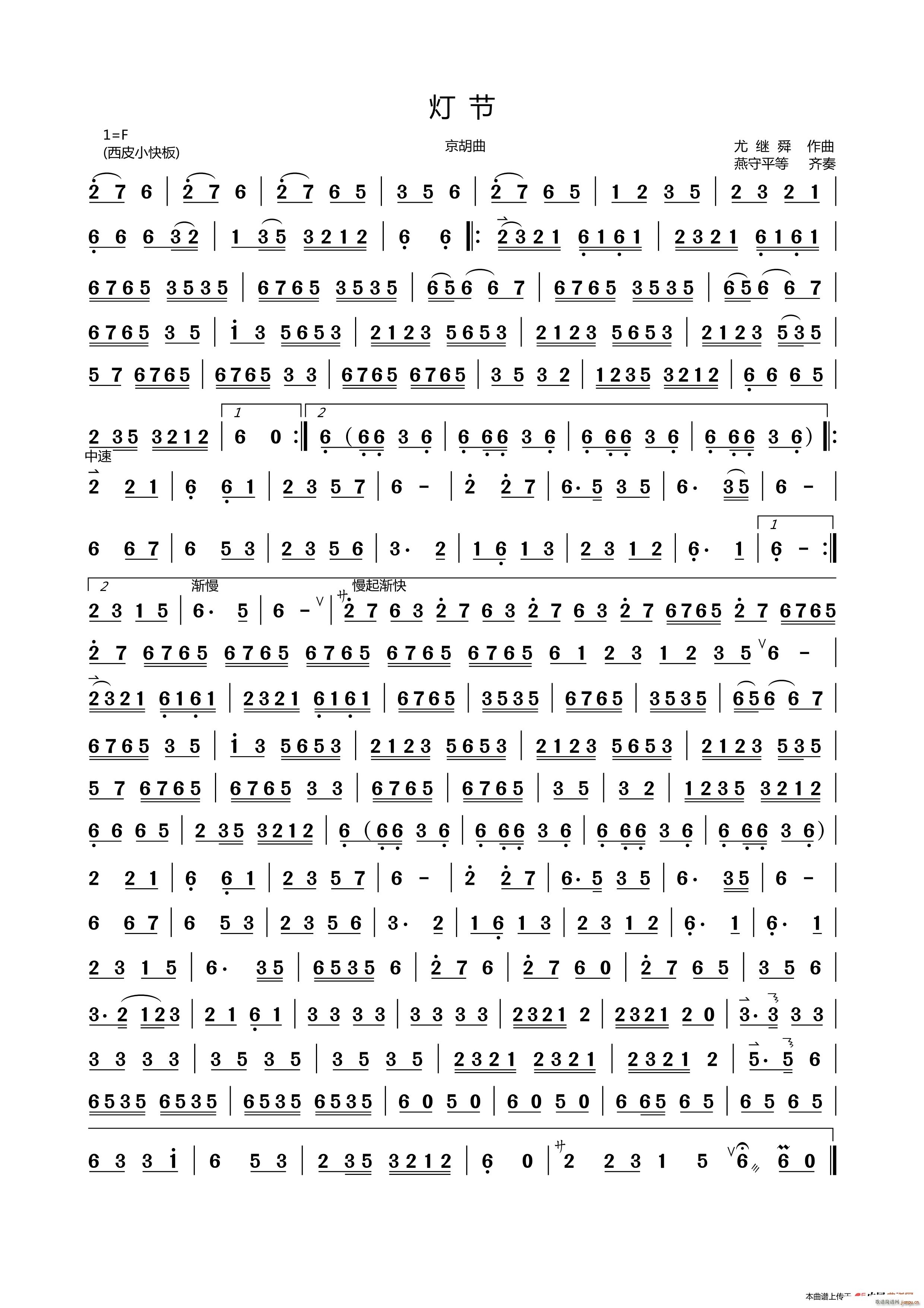 灯节 京胡曲(六字歌谱)1