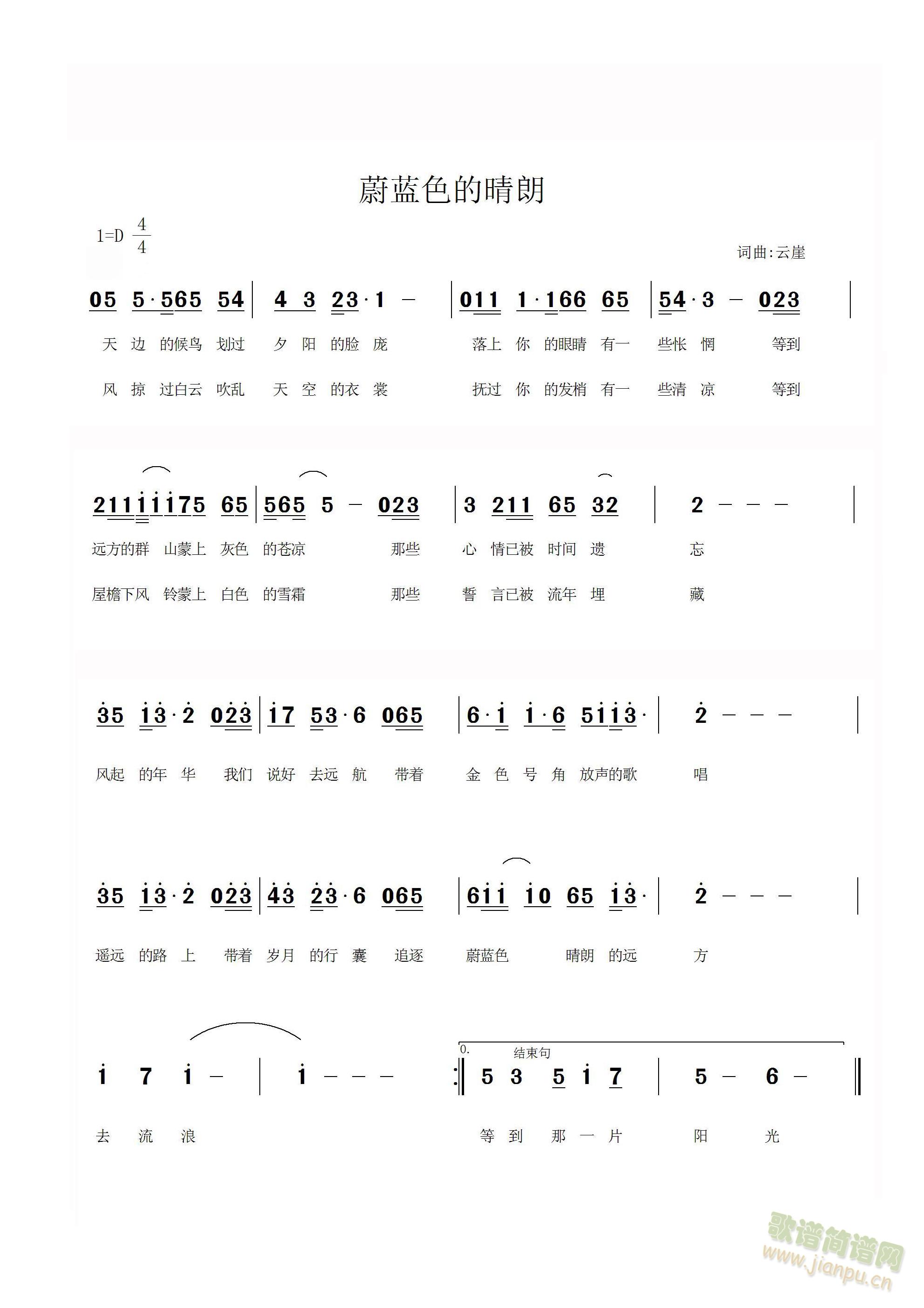 蔚蓝色的晴朗(六字歌谱)1