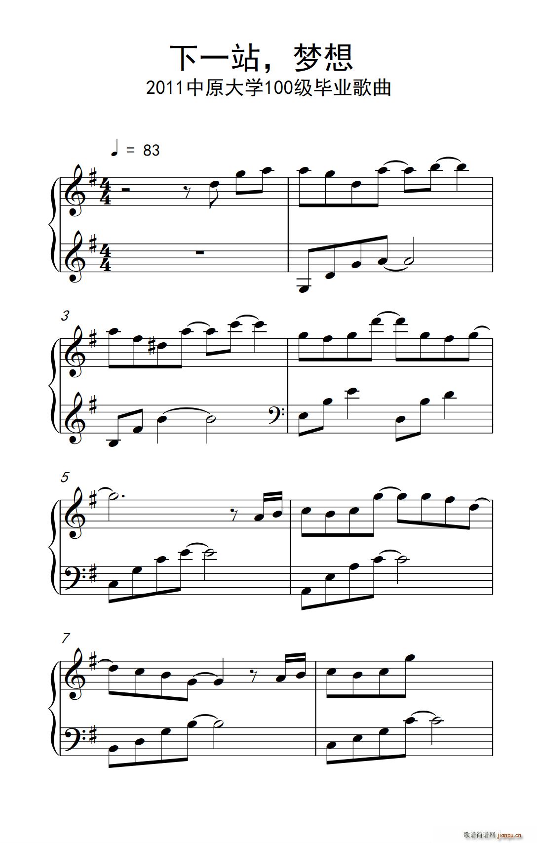 下一站 梦想(六字歌谱)1