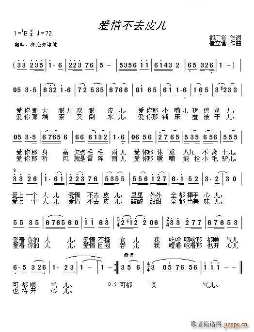 爱情不去皮儿(六字歌谱)1