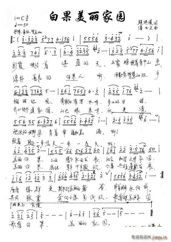 白果美丽家园(六字歌谱)1