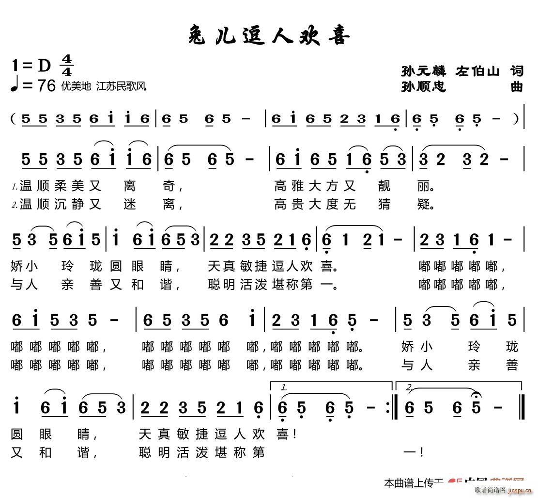 兔儿逗人欢喜(六字歌谱)1
