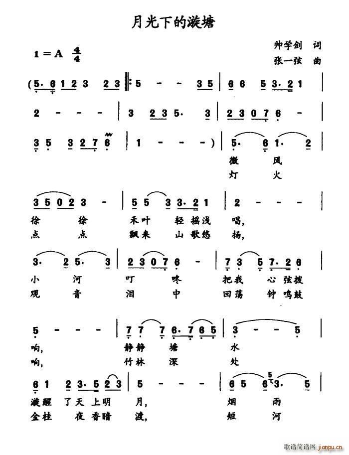 月光下的漩塘(六字歌谱)1