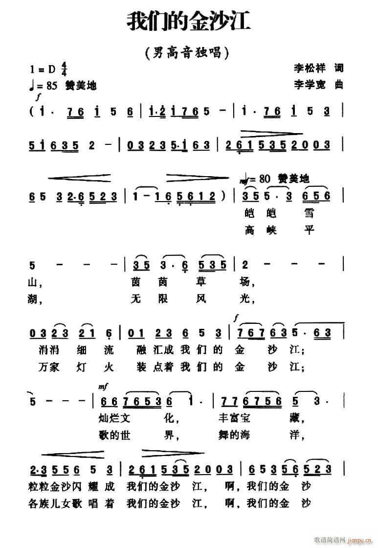 我们的金沙江(六字歌谱)1