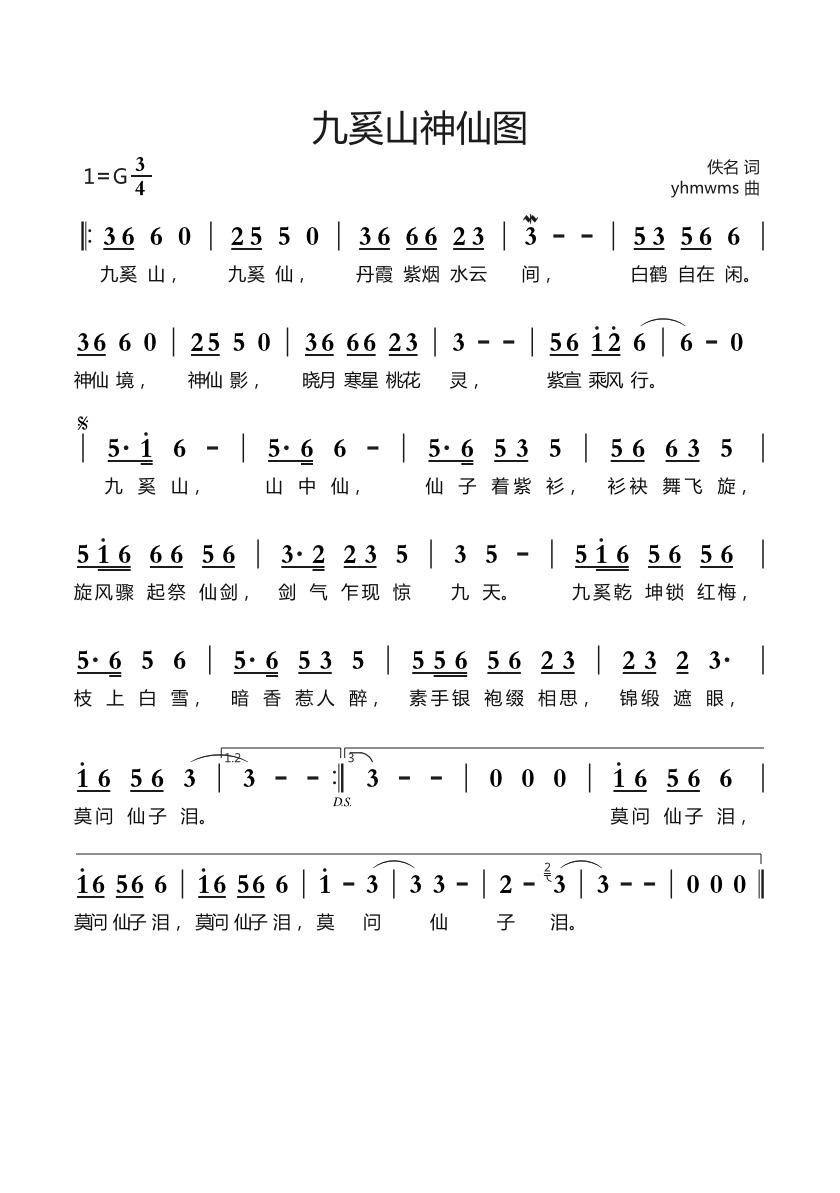 九奚山神仙图(六字歌谱)1