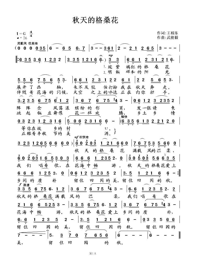 秋天的格桑花(六字歌谱)1