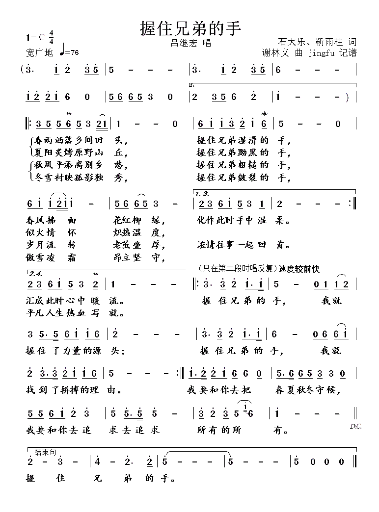 握住兄弟的手(六字歌谱)1