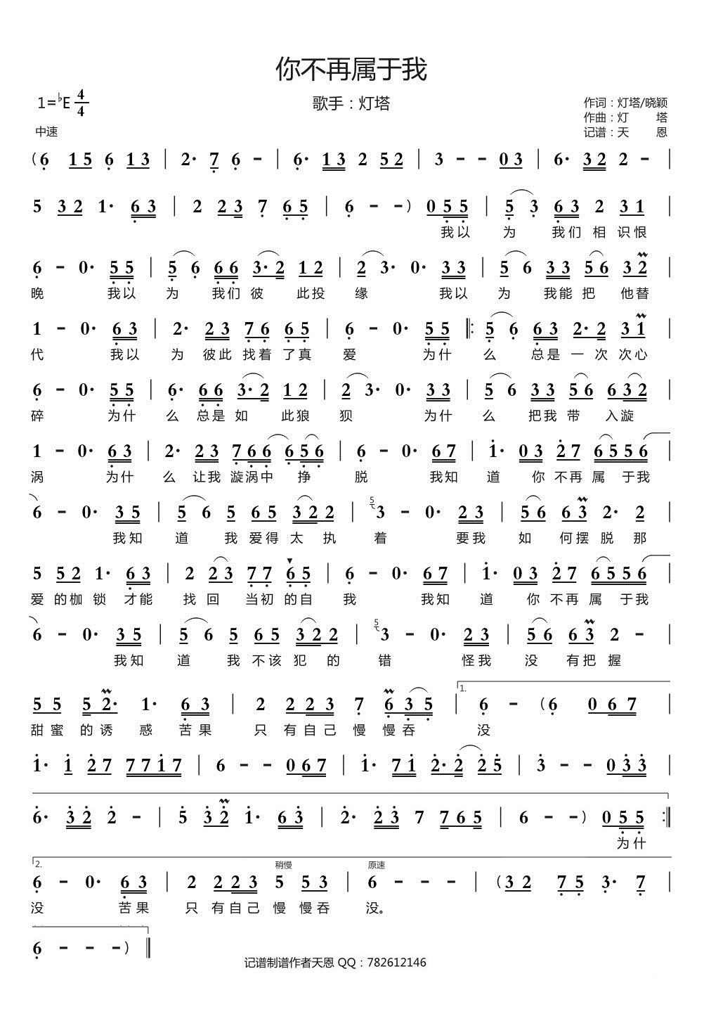 你不再属于我(六字歌谱)1