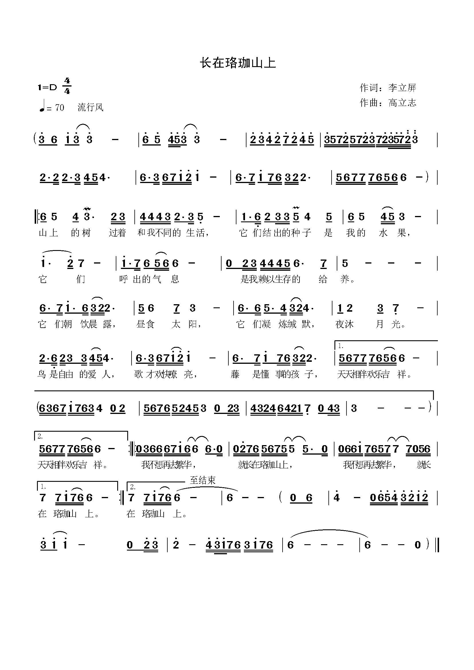 长在珞珈山上(六字歌谱)1
