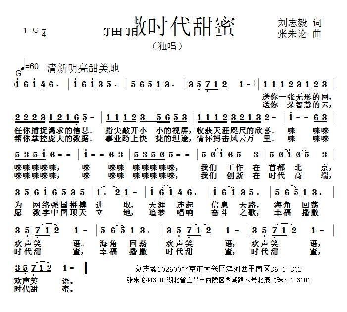 播撒时代甜蜜(六字歌谱)1