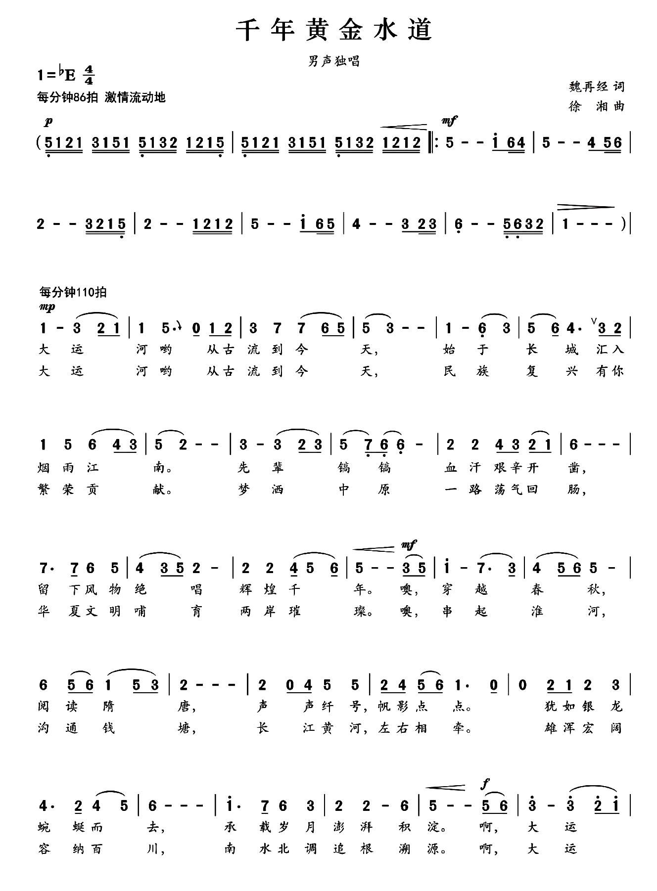 千年黄金水道(六字歌谱)1