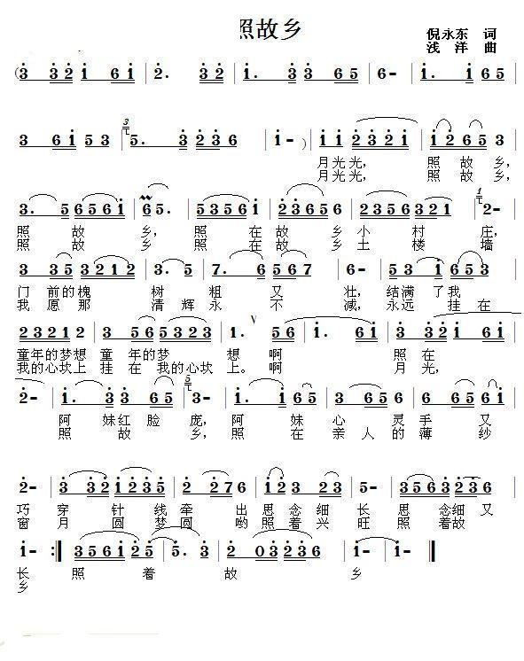 月光光照故乡(六字歌谱)1