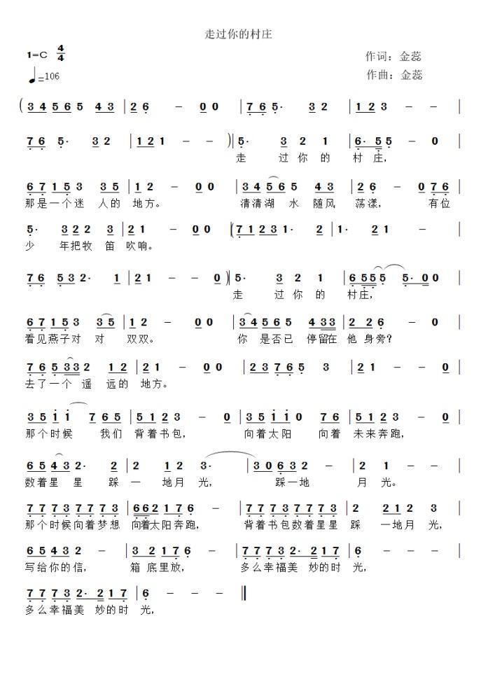 走过你的村庄(六字歌谱)1