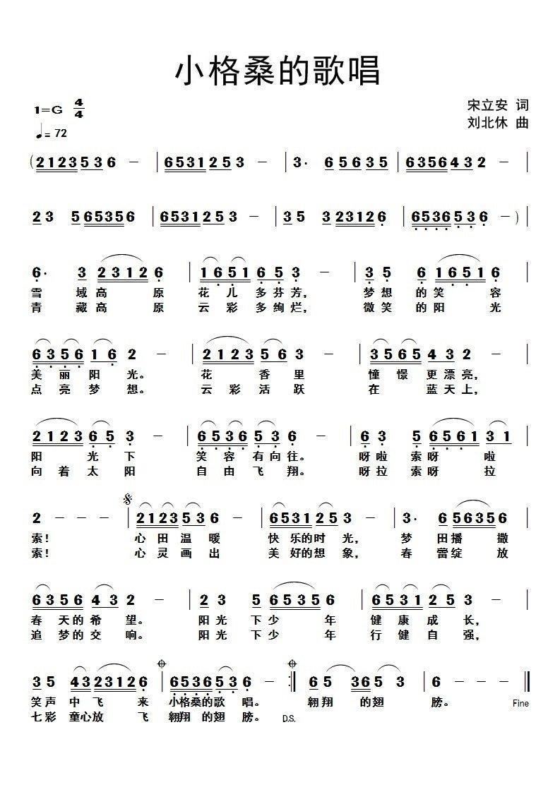 小格桑的歌唱(六字歌谱)1