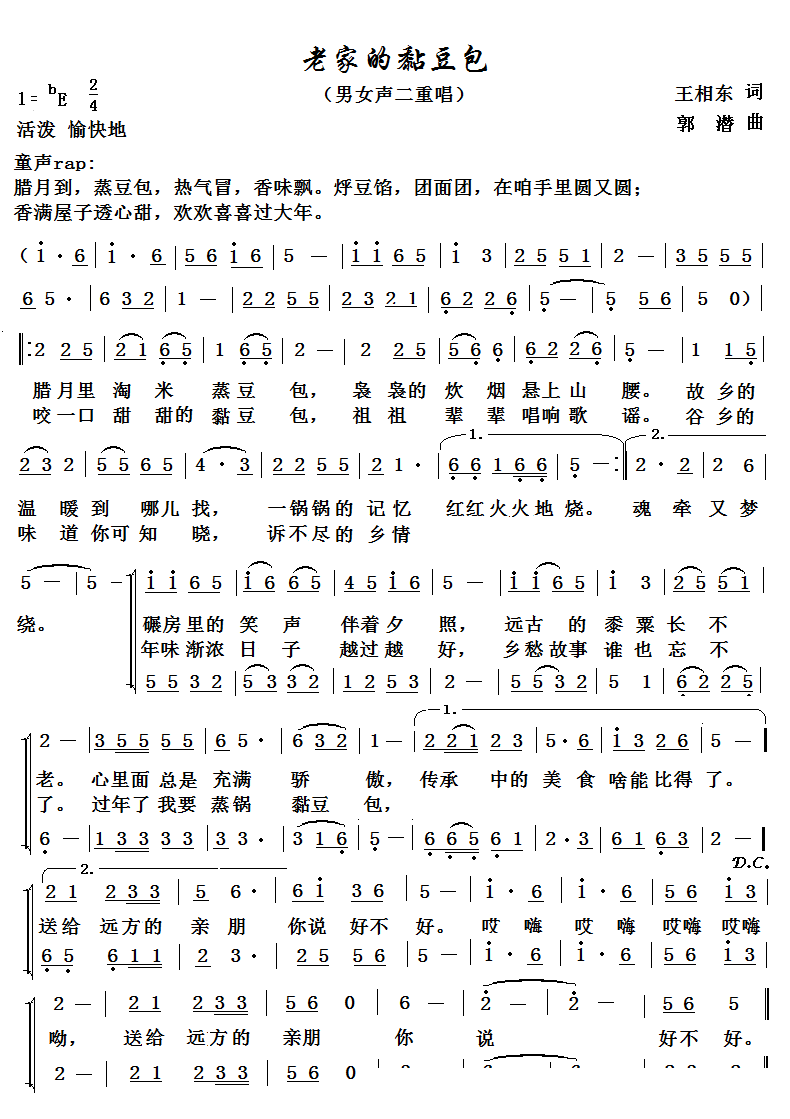 老家的黏豆包(六字歌谱)1