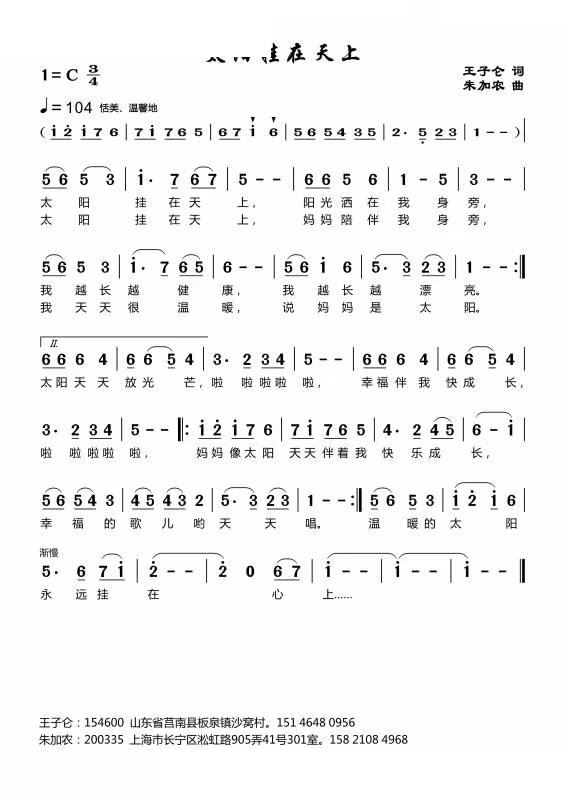 太阳挂在天上(六字歌谱)1