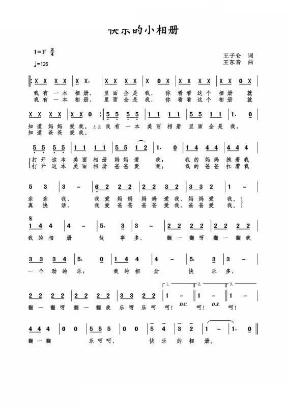 快乐的小相册(六字歌谱)1