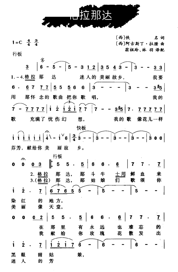 西 格拉那达(六字歌谱)1