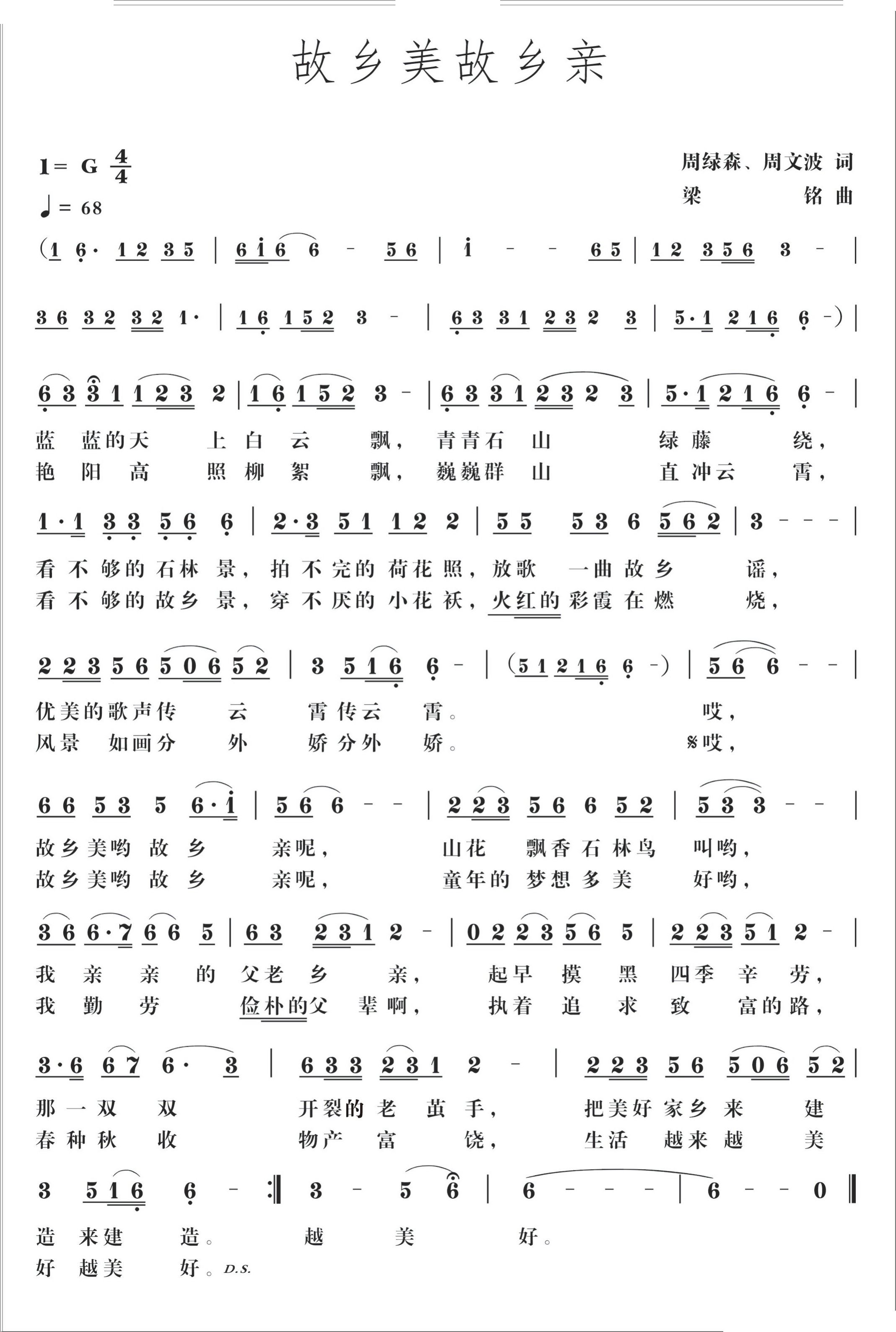 故乡美故乡亲(六字歌谱)1