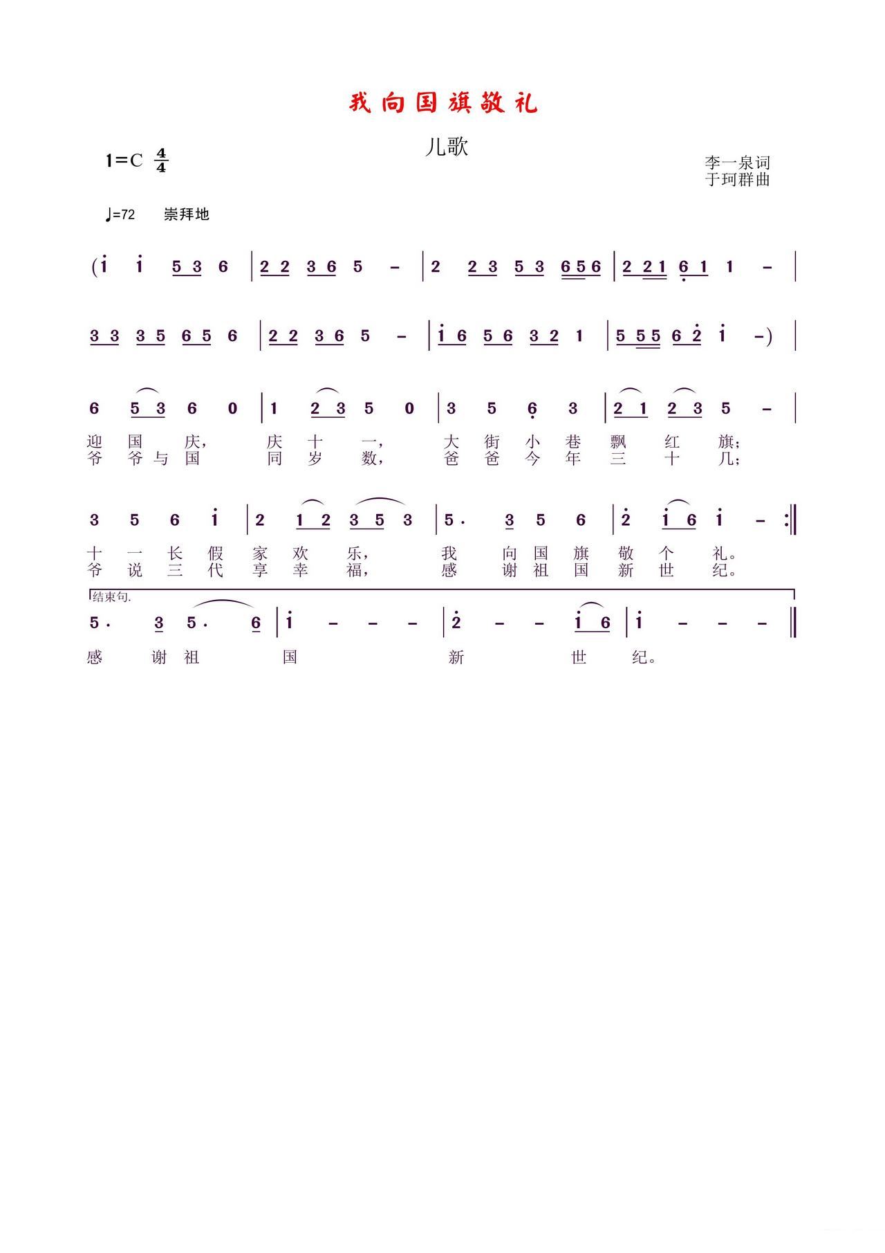 我向国旗敬礼(六字歌谱)1