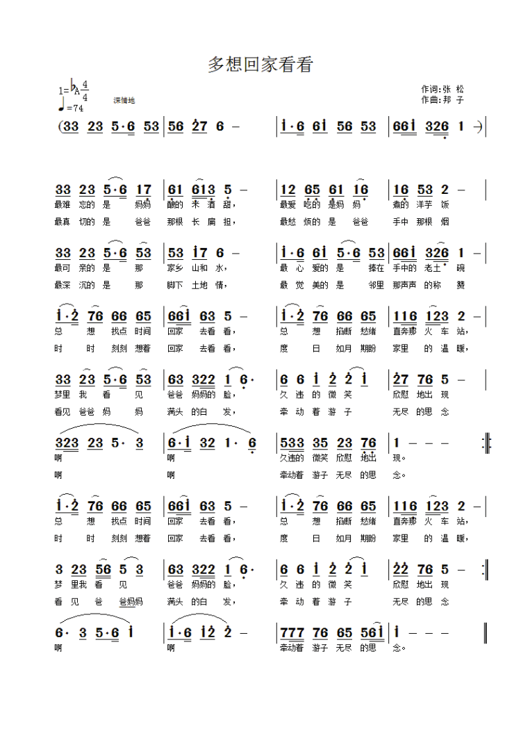 多想回家看看(六字歌谱)1