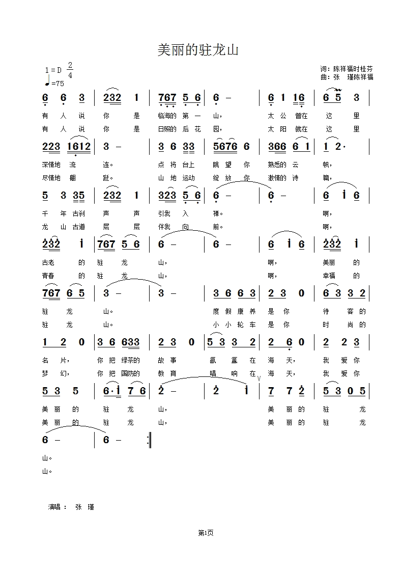 美丽的驻龙山(六字歌谱)1