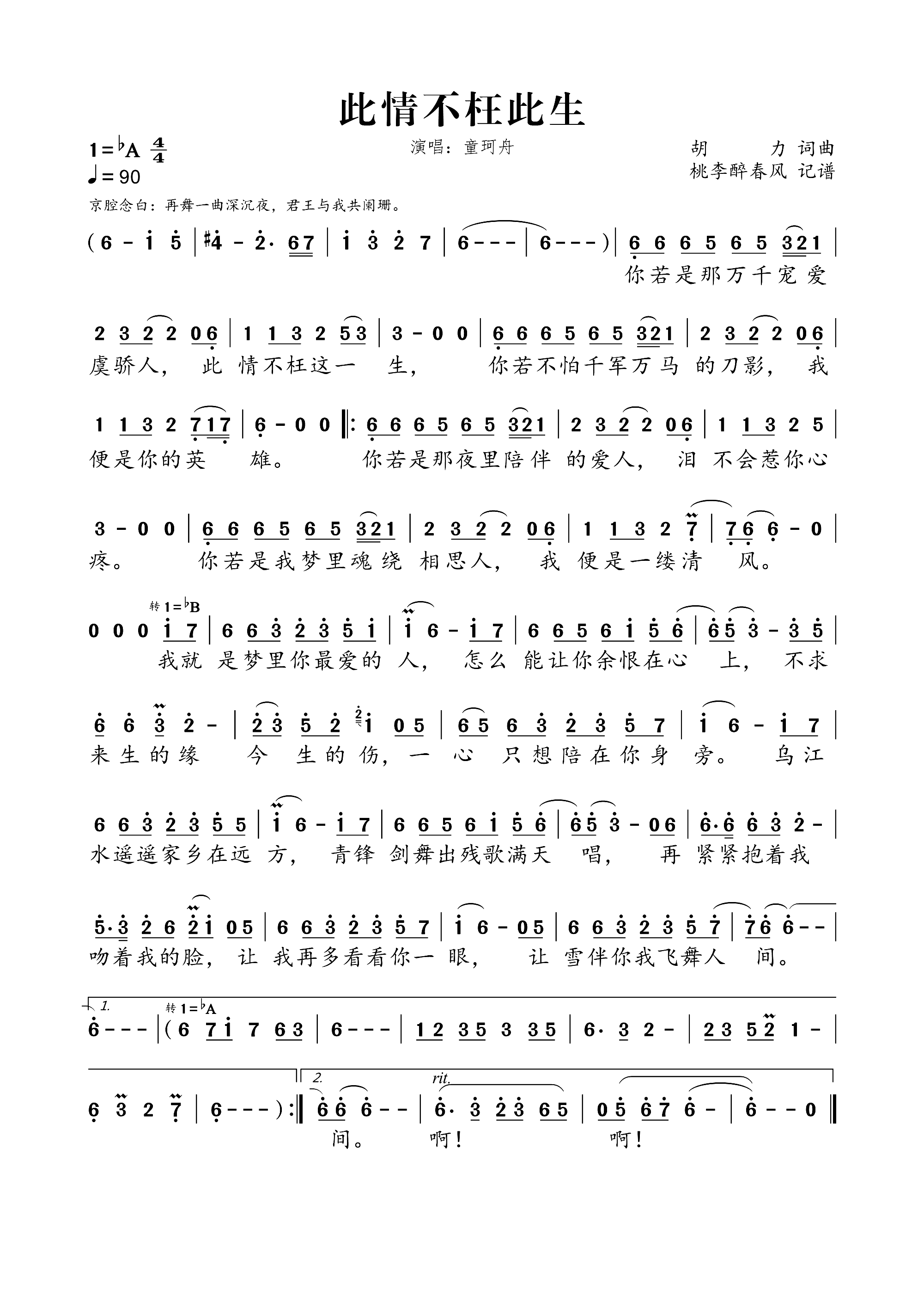 此情不枉此生(六字歌谱)1