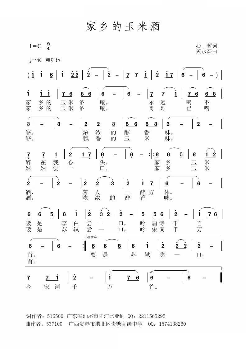 家乡的玉米酒(六字歌谱)1