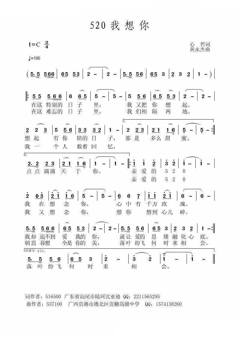 520我想你(六字歌谱)1