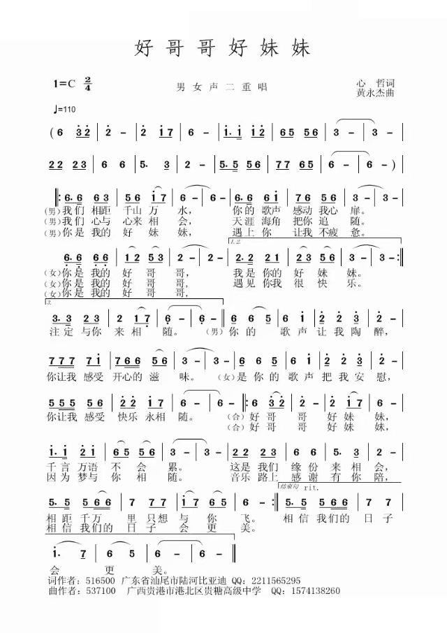 好哥哥好妹妹(六字歌谱)1