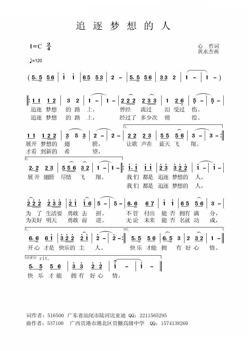 追逐梦想的人(六字歌谱)1