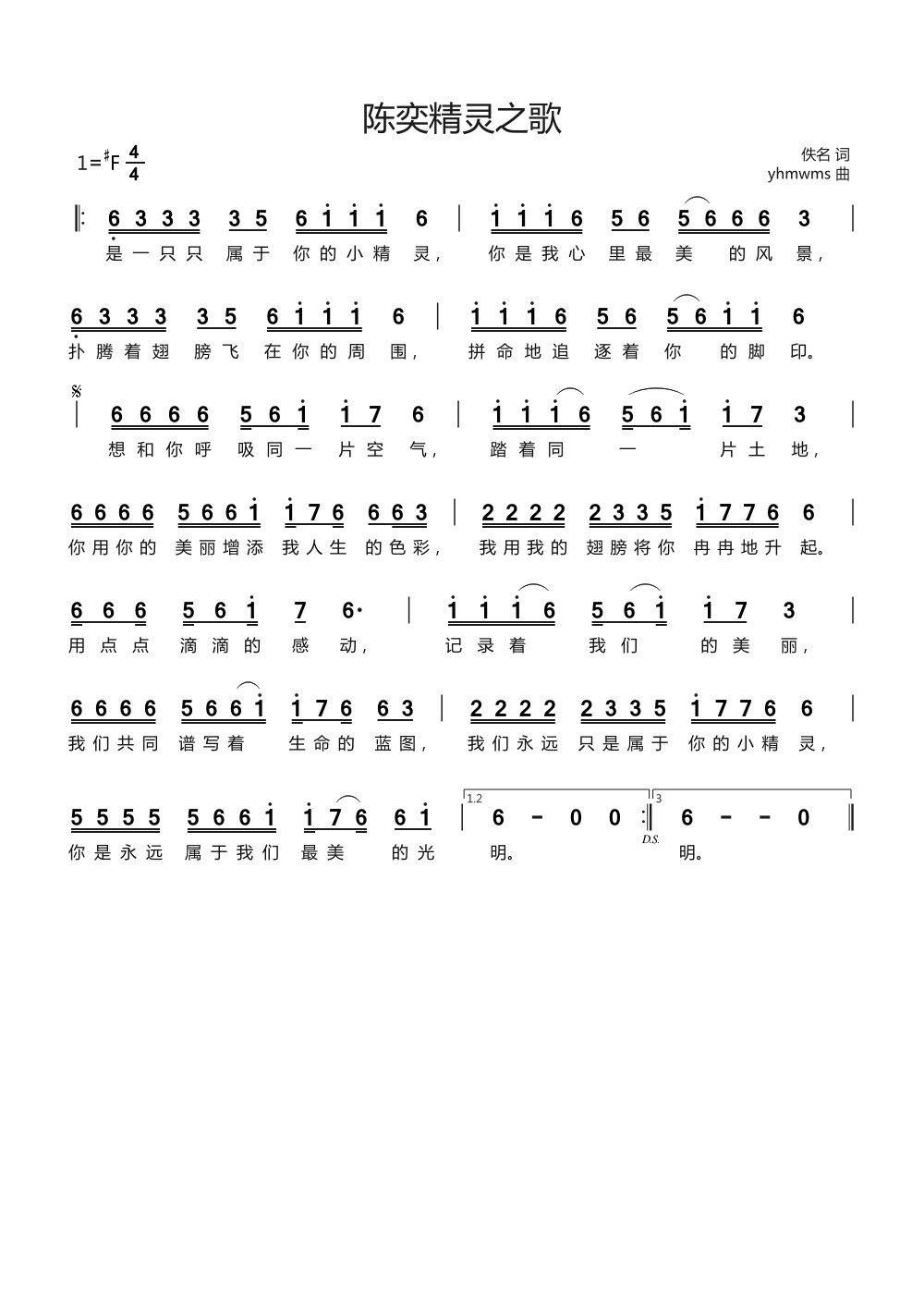 陈奕精灵之歌(六字歌谱)1