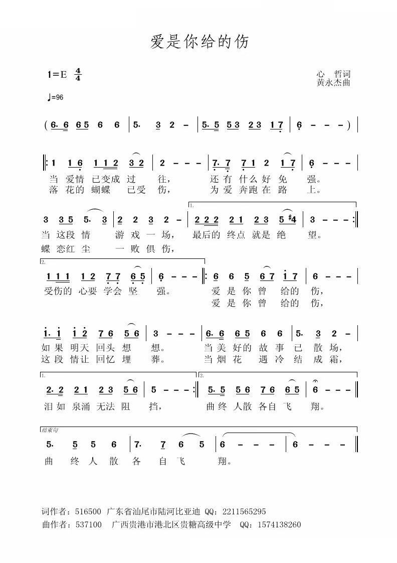 爱是你给的伤(六字歌谱)1