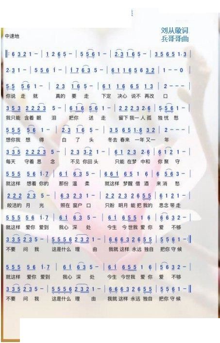 永远把你等待(六字歌谱)1