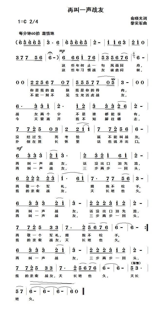 再叫一声战友(六字歌谱)1